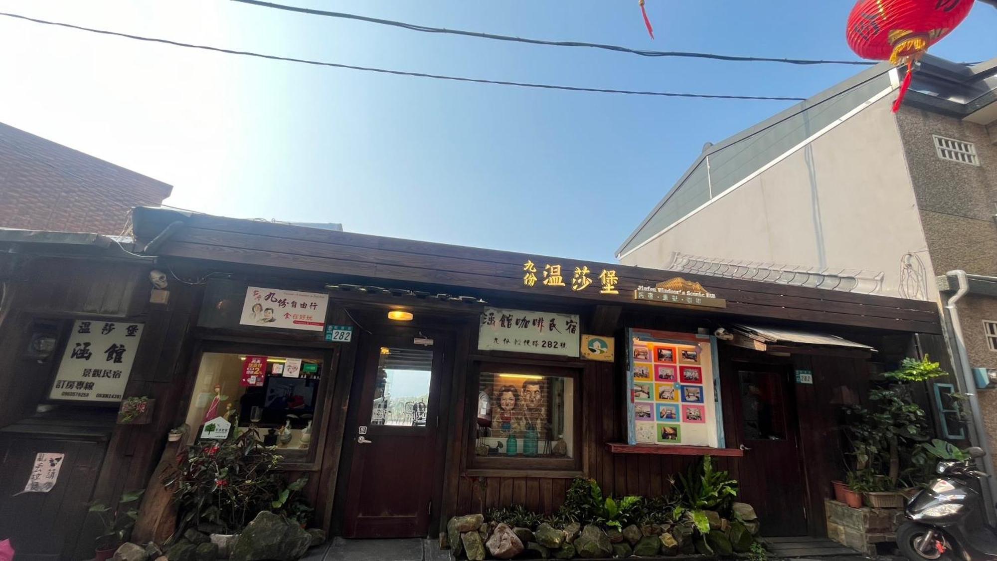 Winsor'S Han-Guan Jiufen Exterior photo